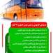 اجاره اتوبوس سعید سیدی