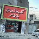 لوازم التحریر مهر