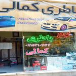 باطری سازی