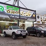 تجهیزات کشاورزی و صنعتی امیری