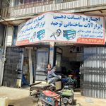 تجهیزات کشاورزی و صنعتی امیری
