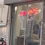 پروتیین علویان نوروزی