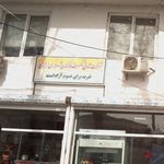 شرکت تعاونی مصرف کارکنان شهرداری لاهیجان