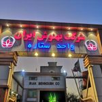 شرکت بهنوش