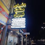 الکتریکی رسولی