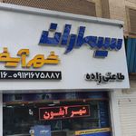 فروشگاه آفتاب