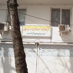 شرکت تعاونی مصرف کارکنان شهرداری لاهیجان