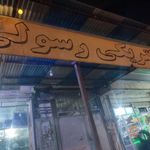 الکتریکی رسولی
