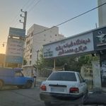 درمانگاه شبانه روزی مرکزی محمدشهر