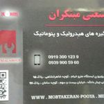 تعمیر گیره هیدرولیک