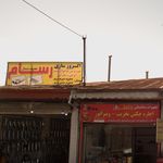 مکانیکی اتومبیل محسن