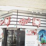 نارین