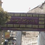 مجتمع مسکونی نسیم دانش