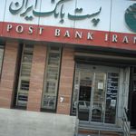 پست بانک ایران