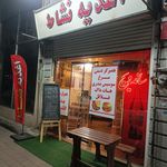 اغذیه نشاط