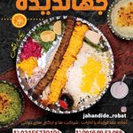 تهیه غذای جهاندیده