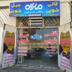 قالیشویی و مبلشویی مارال