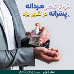 فروشگاه عطر تچر شعبه مرکزی خ قیام