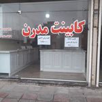 کابینت سازی مدرن