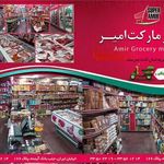 سوپر امیر ۲