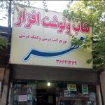 کتابفروشی علامه