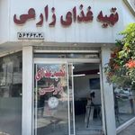 رستوران زارعی