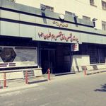 دکتر پرویز اردونی(بیمارستان سوم شعبان)