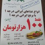 رستوران دشت سبز