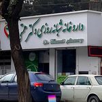 داروخانه دکتر حسینی خواه