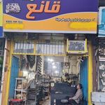 اویل پمپ قانع