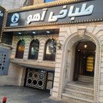 طباخی آهو