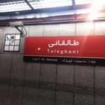 ایستگاه مترو طالقانی
