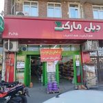 سوپر مارکت حسن وند