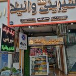 شب شیرینی