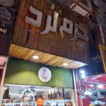 چرم مشهد اهواز