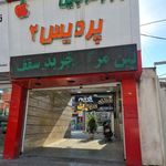 امداد موبایل