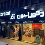 دکوراسیون  آرش