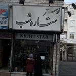 لوستر ستاره شب