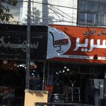 چوبکده سینا