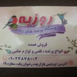 پرنده فروشی پردیس
