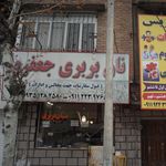 نان بربری جعفری