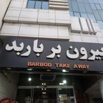 بیرون بر باربد