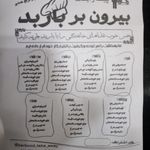 بیرون بر باربد