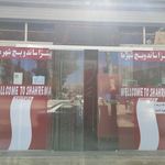 فست فود شهر ما