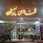 قنادی یوفکا