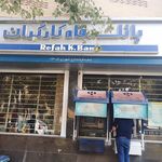 بانک رفاه کارگران