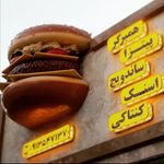 فست‌فود چیستا