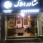 املاک سون رضاییان