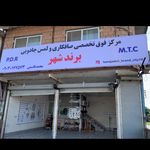 صافکاری و لمس جادویی برند شهر