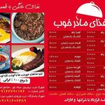 تهیه غذای مادر خوب